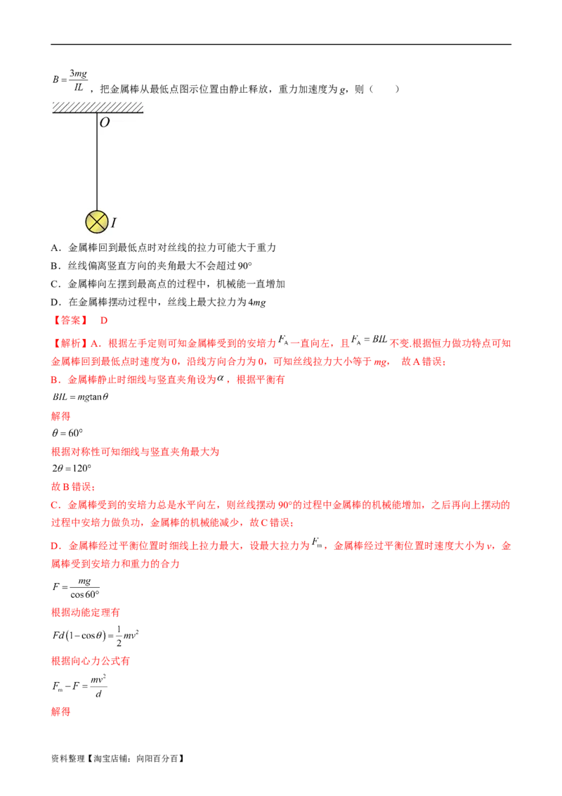考点44磁场的叠加安培力（解析版）_04高考物理_通用版（老高考）复习资料_2024年复习资料_完备战2024年高考物理一轮复习考点帮（全国通用）_答案解析版