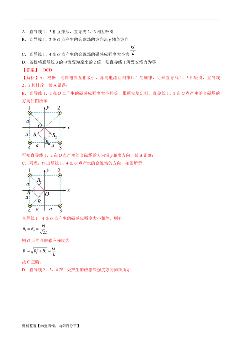 考点44磁场的叠加安培力（解析版）_04高考物理_通用版（老高考）复习资料_2024年复习资料_完备战2024年高考物理一轮复习考点帮（全国通用）_答案解析版
