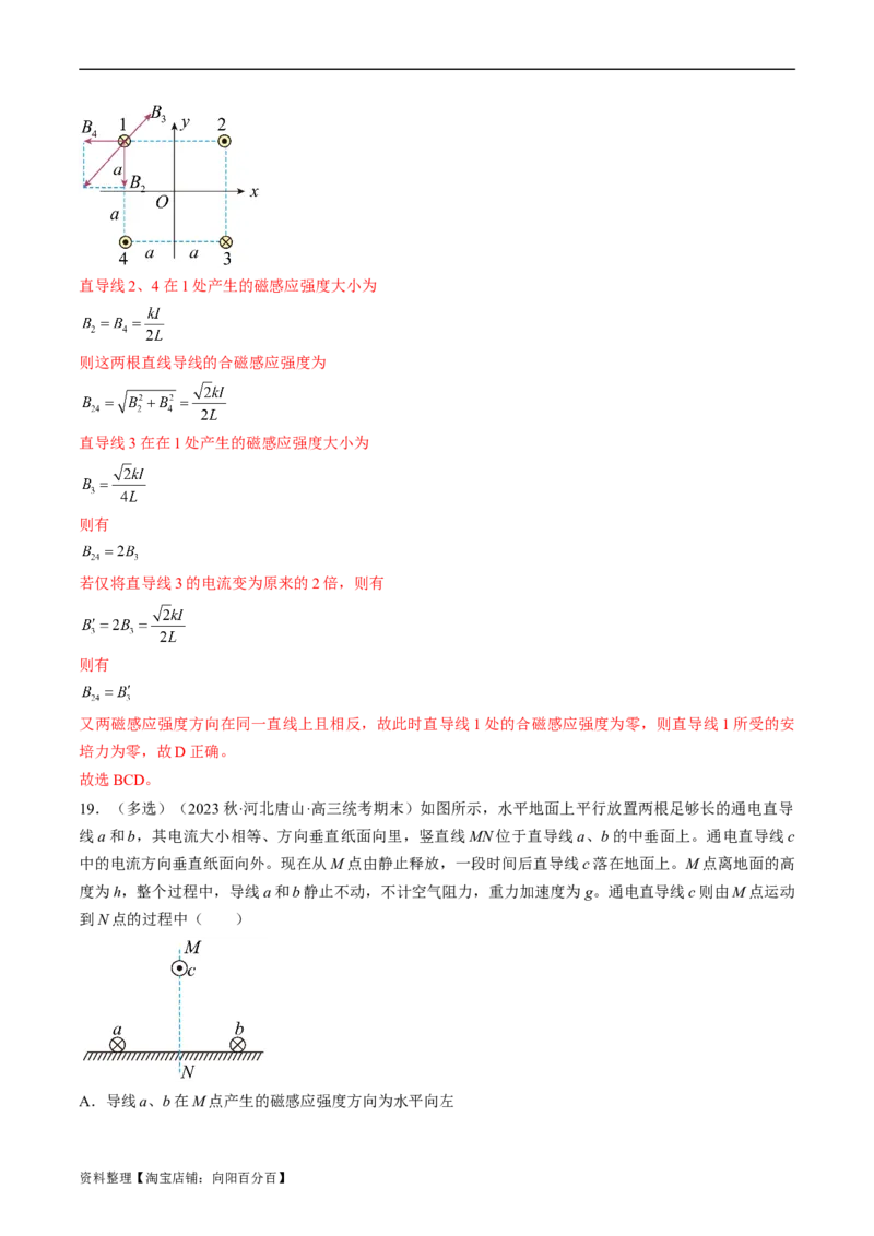 考点44磁场的叠加安培力（解析版）_04高考物理_通用版（老高考）复习资料_2024年复习资料_完备战2024年高考物理一轮复习考点帮（全国通用）_答案解析版
