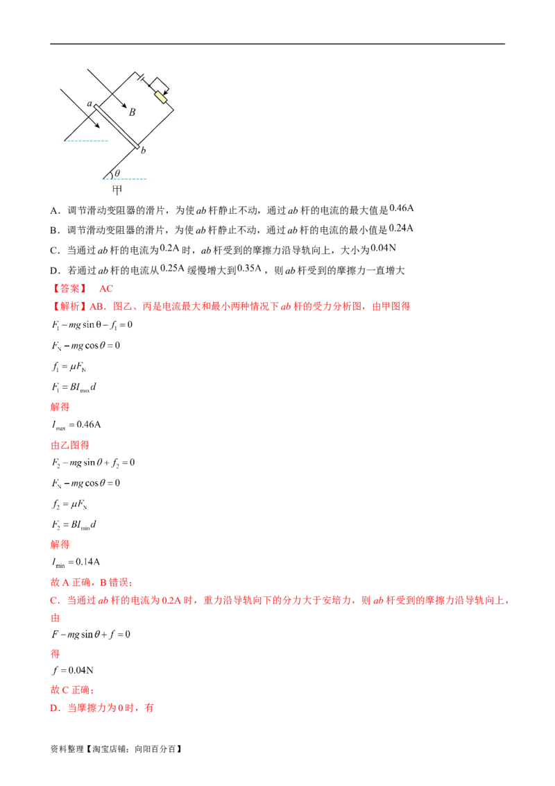考点44磁场的叠加安培力（解析版）_04高考物理_通用版（老高考）复习资料_2024年复习资料_完备战2024年高考物理一轮复习考点帮（全国通用）_答案解析版