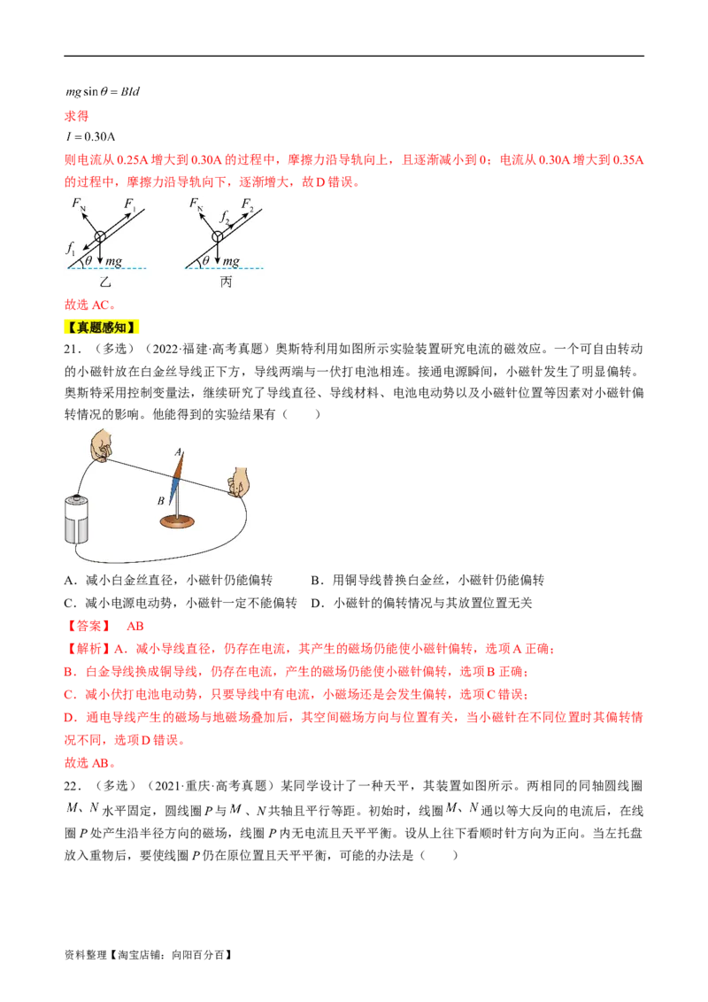 考点44磁场的叠加安培力（解析版）_04高考物理_通用版（老高考）复习资料_2024年复习资料_完备战2024年高考物理一轮复习考点帮（全国通用）_答案解析版