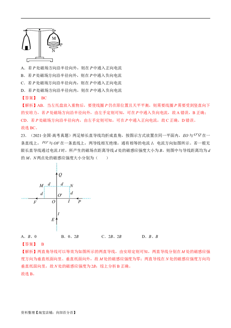 考点44磁场的叠加安培力（解析版）_04高考物理_通用版（老高考）复习资料_2024年复习资料_完备战2024年高考物理一轮复习考点帮（全国通用）_答案解析版