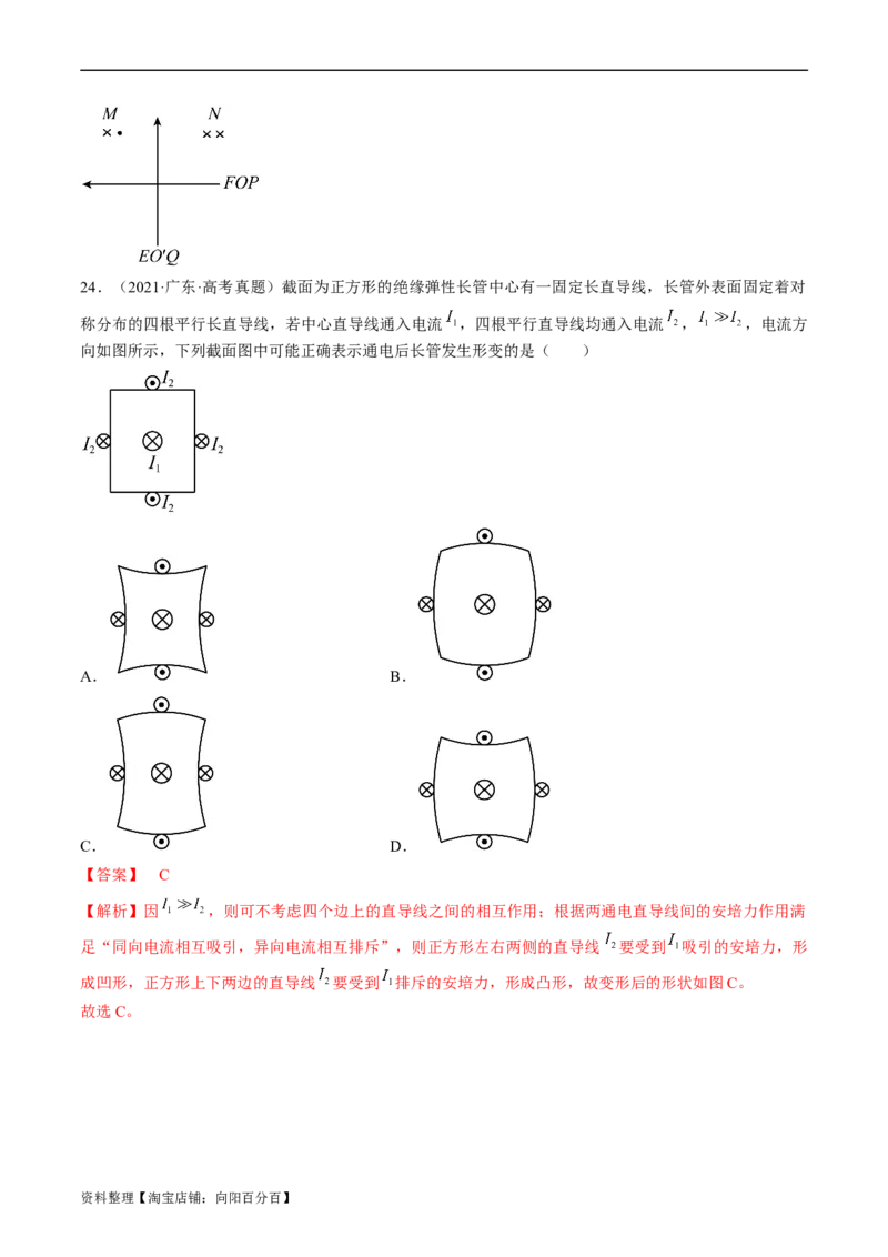 考点44磁场的叠加安培力（解析版）_04高考物理_通用版（老高考）复习资料_2024年复习资料_完备战2024年高考物理一轮复习考点帮（全国通用）_答案解析版