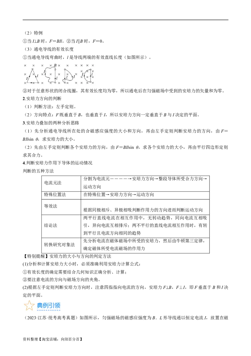 考点44磁场的叠加安培力（解析版）_04高考物理_通用版（老高考）复习资料_2024年复习资料_完备战2024年高考物理一轮复习考点帮（全国通用）_答案解析版
