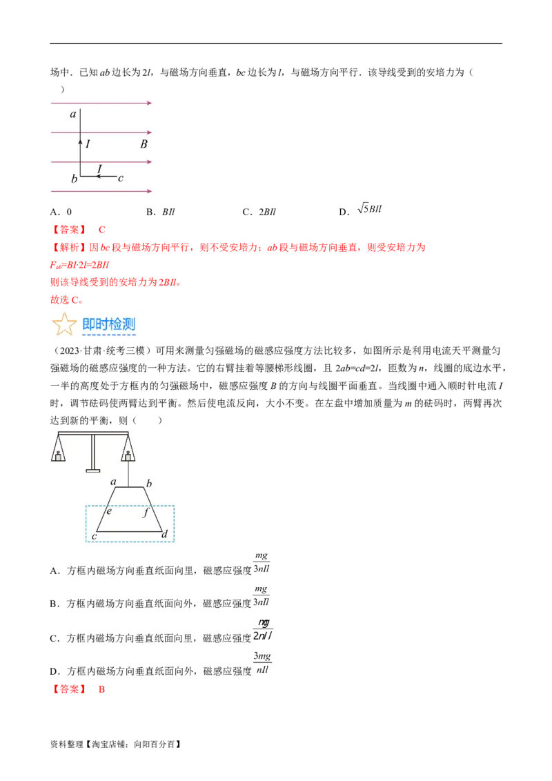 考点44磁场的叠加安培力（解析版）_04高考物理_通用版（老高考）复习资料_2024年复习资料_完备战2024年高考物理一轮复习考点帮（全国通用）_答案解析版