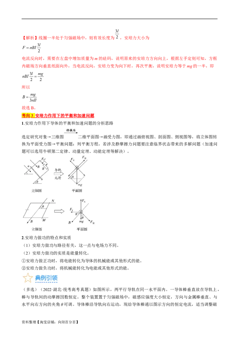考点44磁场的叠加安培力（解析版）_04高考物理_通用版（老高考）复习资料_2024年复习资料_完备战2024年高考物理一轮复习考点帮（全国通用）_答案解析版