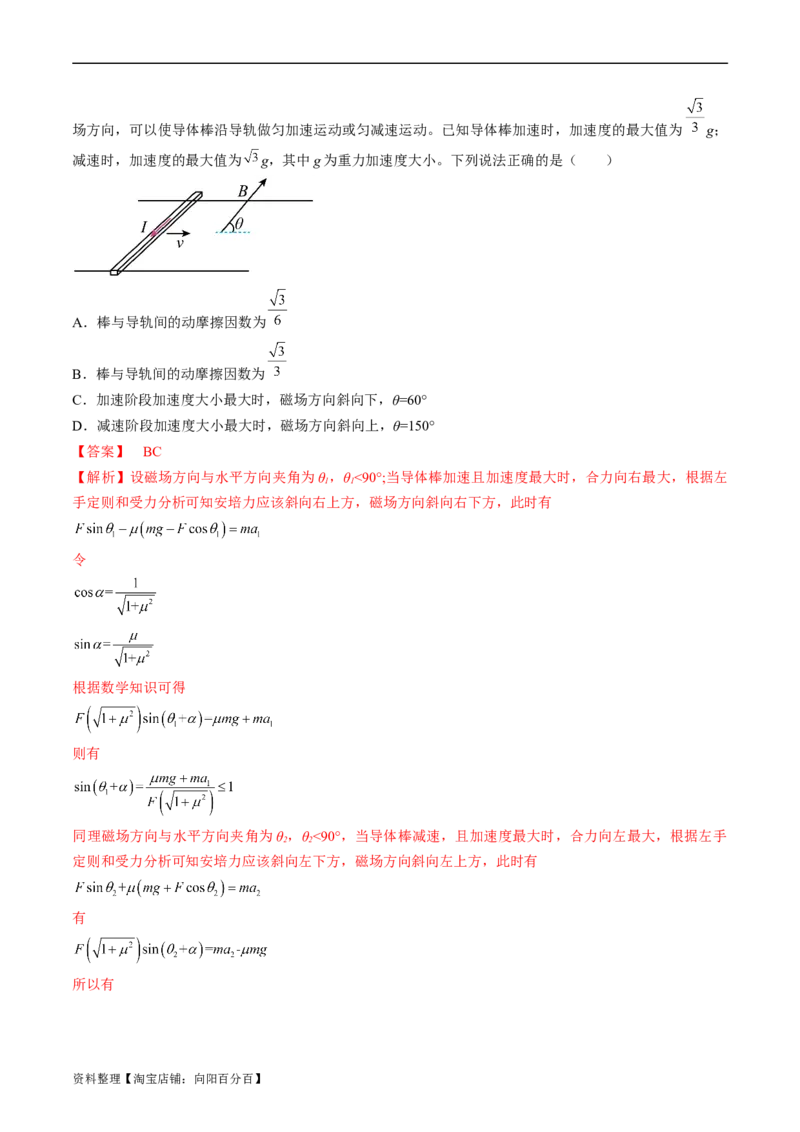 考点44磁场的叠加安培力（解析版）_04高考物理_通用版（老高考）复习资料_2024年复习资料_完备战2024年高考物理一轮复习考点帮（全国通用）_答案解析版