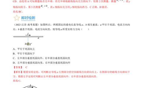 考点44磁场的叠加安培力（解析版）_04高考物理_通用版（老高考）复习资料_2024年复习资料_完备战2024年高考物理一轮复习考点帮（全国通用）_答案解析版