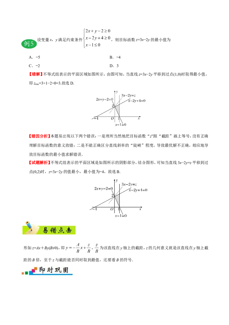 专题07不等式-备战2019年高考数学（文）之纠错笔记系列（解析版）_新高考复习资料_2022年新高考资料_2022年一轮复习各版本_1.新高考2022年高考数学一轮复习
