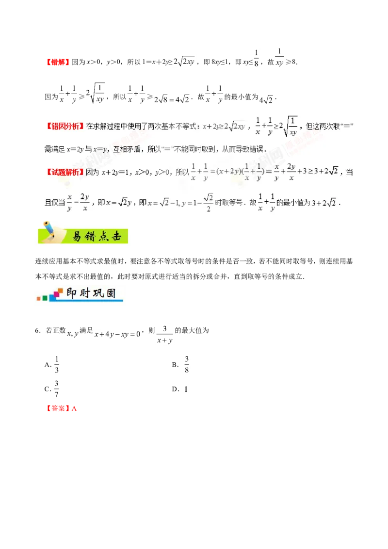 专题07不等式-备战2019年高考数学（文）之纠错笔记系列（解析版）_新高考复习资料_2022年新高考资料_2022年一轮复习各版本_1.新高考2022年高考数学一轮复习