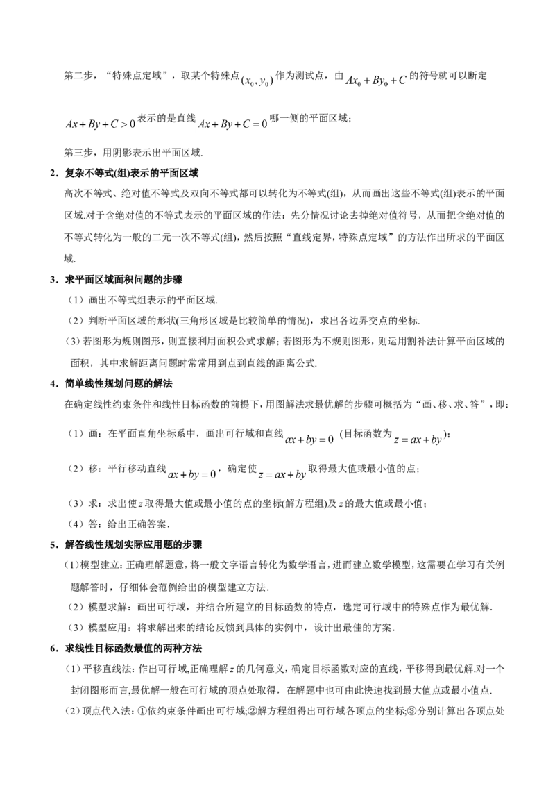 专题07不等式-备战2019年高考数学（文）之纠错笔记系列（解析版）_新高考复习资料_2022年新高考资料_2022年一轮复习各版本_1.新高考2022年高考数学一轮复习