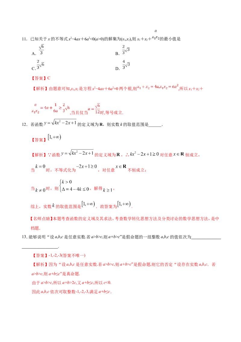专题07不等式-备战2019年高考数学（文）之纠错笔记系列（解析版）_新高考复习资料_2022年新高考资料_2022年一轮复习各版本_1.新高考2022年高考数学一轮复习
