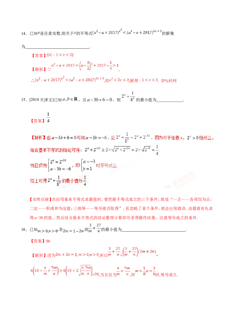 专题07不等式-备战2019年高考数学（文）之纠错笔记系列（解析版）_新高考复习资料_2022年新高考资料_2022年一轮复习各版本_1.新高考2022年高考数学一轮复习