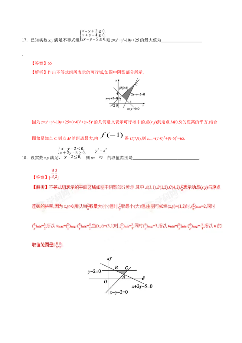 专题07不等式-备战2019年高考数学（文）之纠错笔记系列（解析版）_新高考复习资料_2022年新高考资料_2022年一轮复习各版本_1.新高考2022年高考数学一轮复习