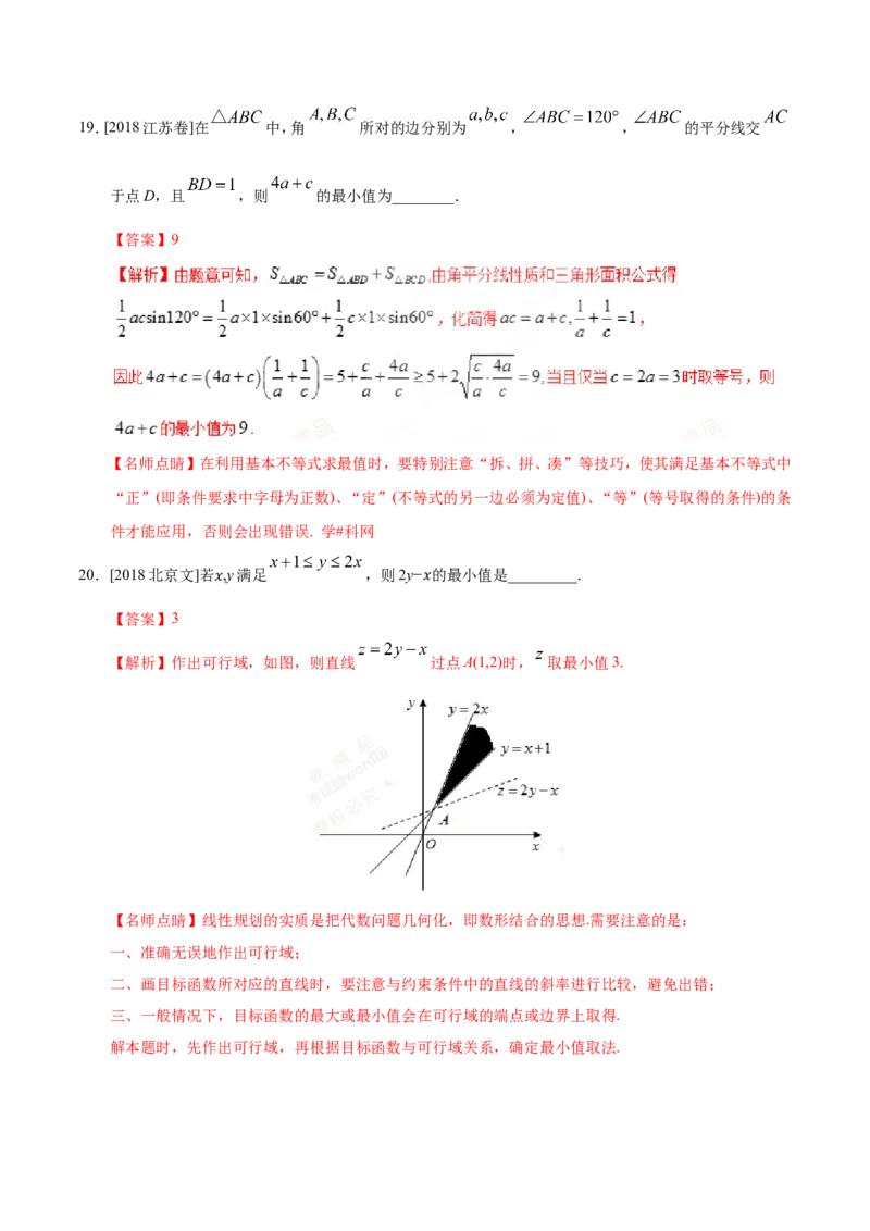 专题07不等式-备战2019年高考数学（文）之纠错笔记系列（解析版）_新高考复习资料_2022年新高考资料_2022年一轮复习各版本_1.新高考2022年高考数学一轮复习