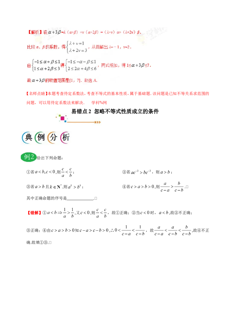 专题07不等式-备战2019年高考数学（文）之纠错笔记系列（解析版）_新高考复习资料_2022年新高考资料_2022年一轮复习各版本_1.新高考2022年高考数学一轮复习