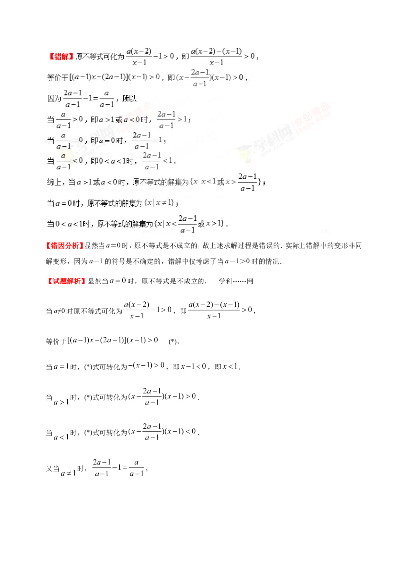 专题07不等式-备战2019年高考数学（文）之纠错笔记系列（解析版）_新高考复习资料_2022年新高考资料_2022年一轮复习各版本_1.新高考2022年高考数学一轮复习