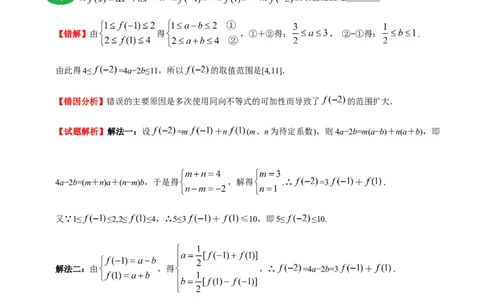 专题07不等式-备战2019年高考数学（文）之纠错笔记系列（解析版）_新高考复习资料_2022年新高考资料_2022年一轮复习各版本_1.新高考2022年高考数学一轮复习