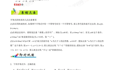 专题07不等式-备战2019年高考数学（文）之纠错笔记系列（解析版）_新高考复习资料_2022年新高考资料_2022年一轮复习各版本_1.新高考2022年高考数学一轮复习