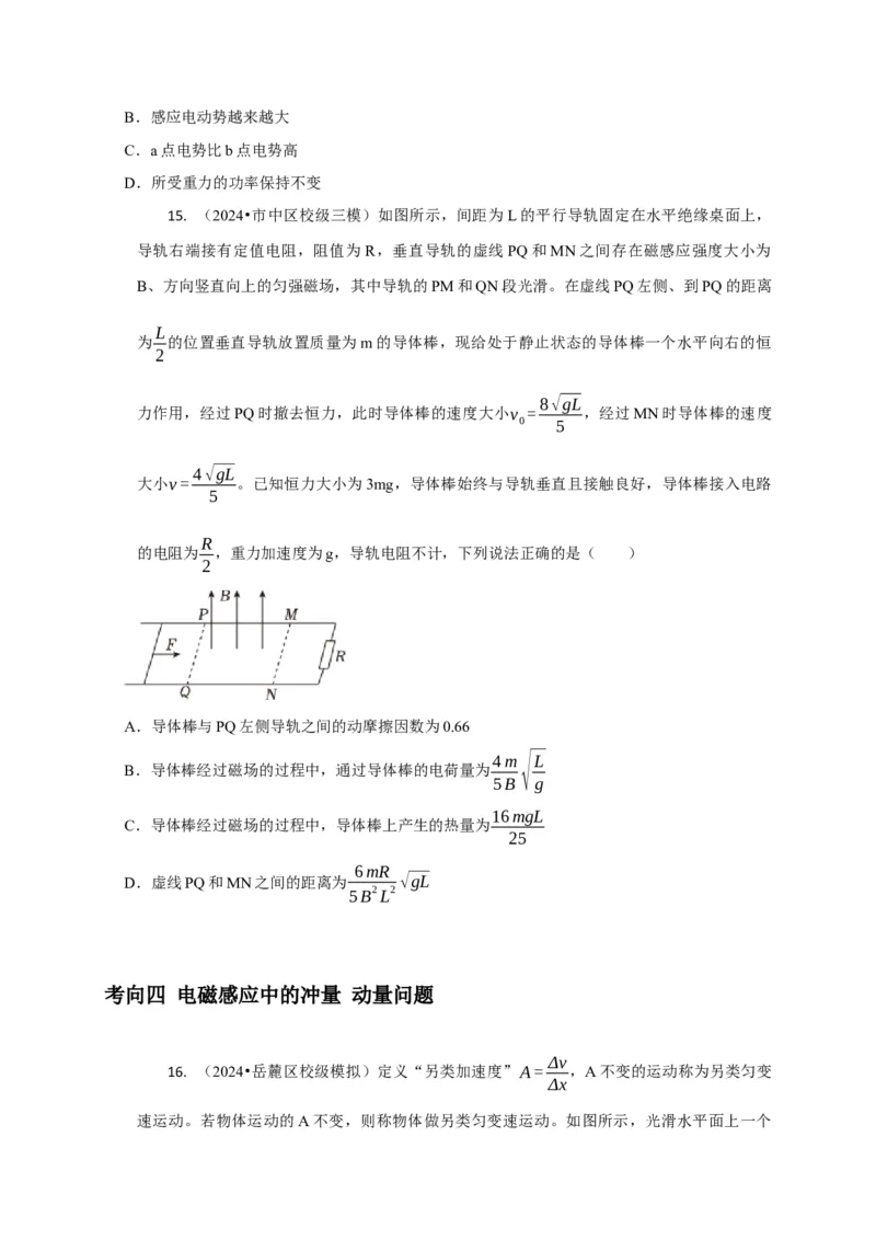 选择8电磁感应高频问题（原卷版）_04高考物理_2025年新高考资料_二轮复习_模型与方法2025届高考物理二轮复习热点题型归类340322924