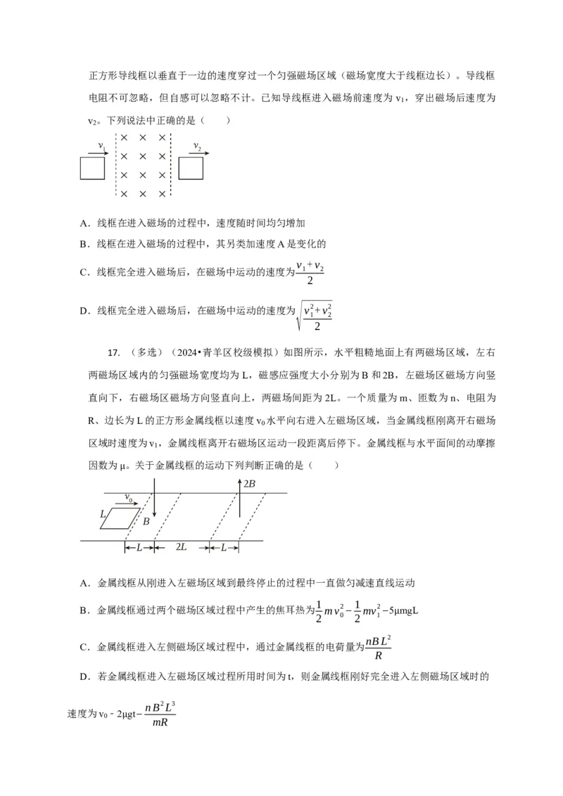 选择8电磁感应高频问题（原卷版）_04高考物理_2025年新高考资料_二轮复习_模型与方法2025届高考物理二轮复习热点题型归类340322924