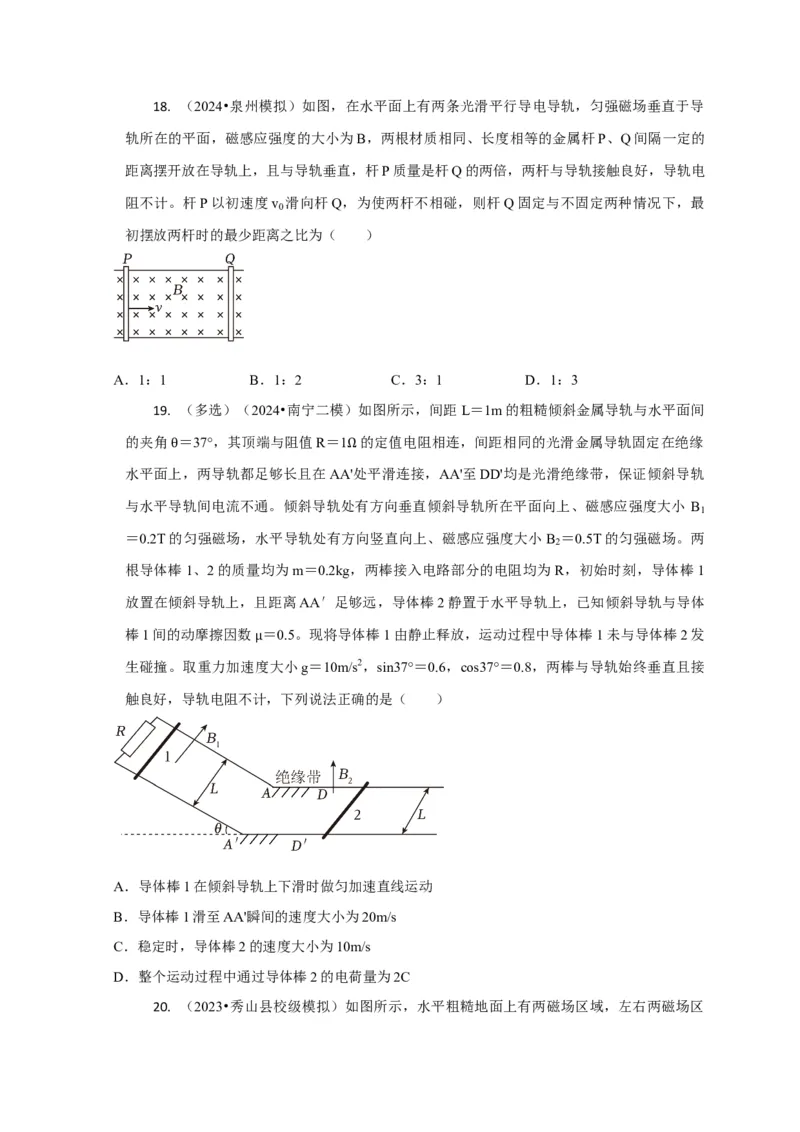 选择8电磁感应高频问题（原卷版）_04高考物理_2025年新高考资料_二轮复习_模型与方法2025届高考物理二轮复习热点题型归类340322924