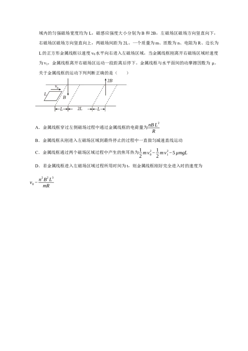 选择8电磁感应高频问题（原卷版）_04高考物理_2025年新高考资料_二轮复习_模型与方法2025届高考物理二轮复习热点题型归类340322924