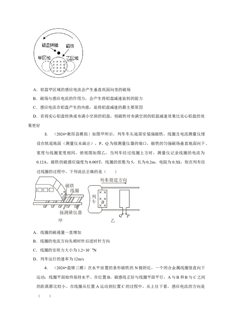 选择8电磁感应高频问题（原卷版）_04高考物理_2025年新高考资料_二轮复习_模型与方法2025届高考物理二轮复习热点题型归类340322924