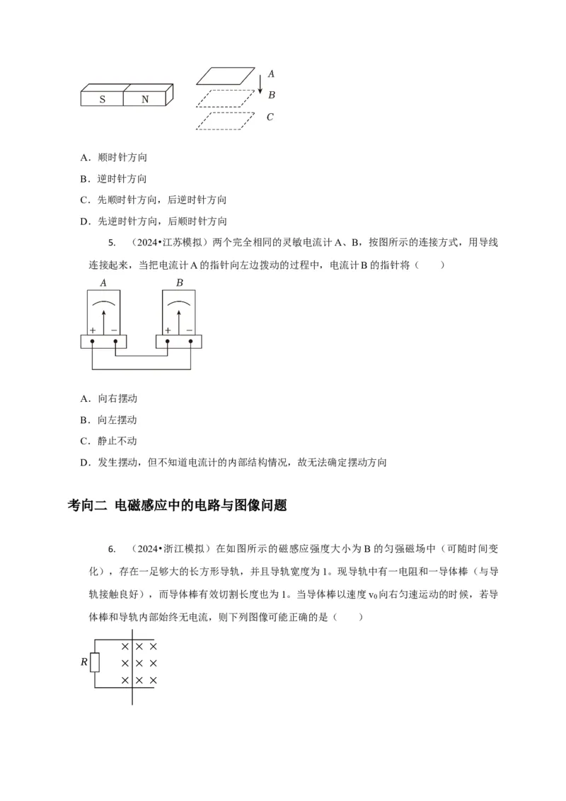 选择8电磁感应高频问题（原卷版）_04高考物理_2025年新高考资料_二轮复习_模型与方法2025届高考物理二轮复习热点题型归类340322924
