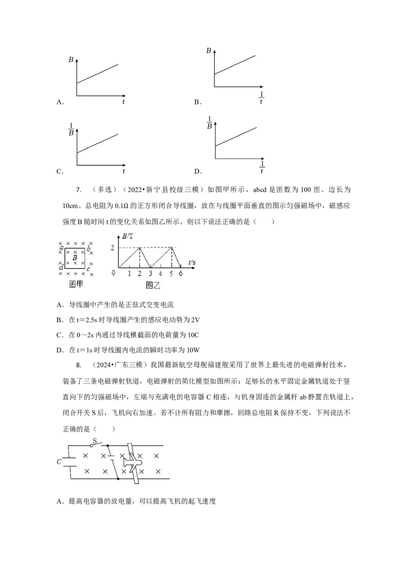 选择8电磁感应高频问题（原卷版）_04高考物理_2025年新高考资料_二轮复习_模型与方法2025届高考物理二轮复习热点题型归类340322924