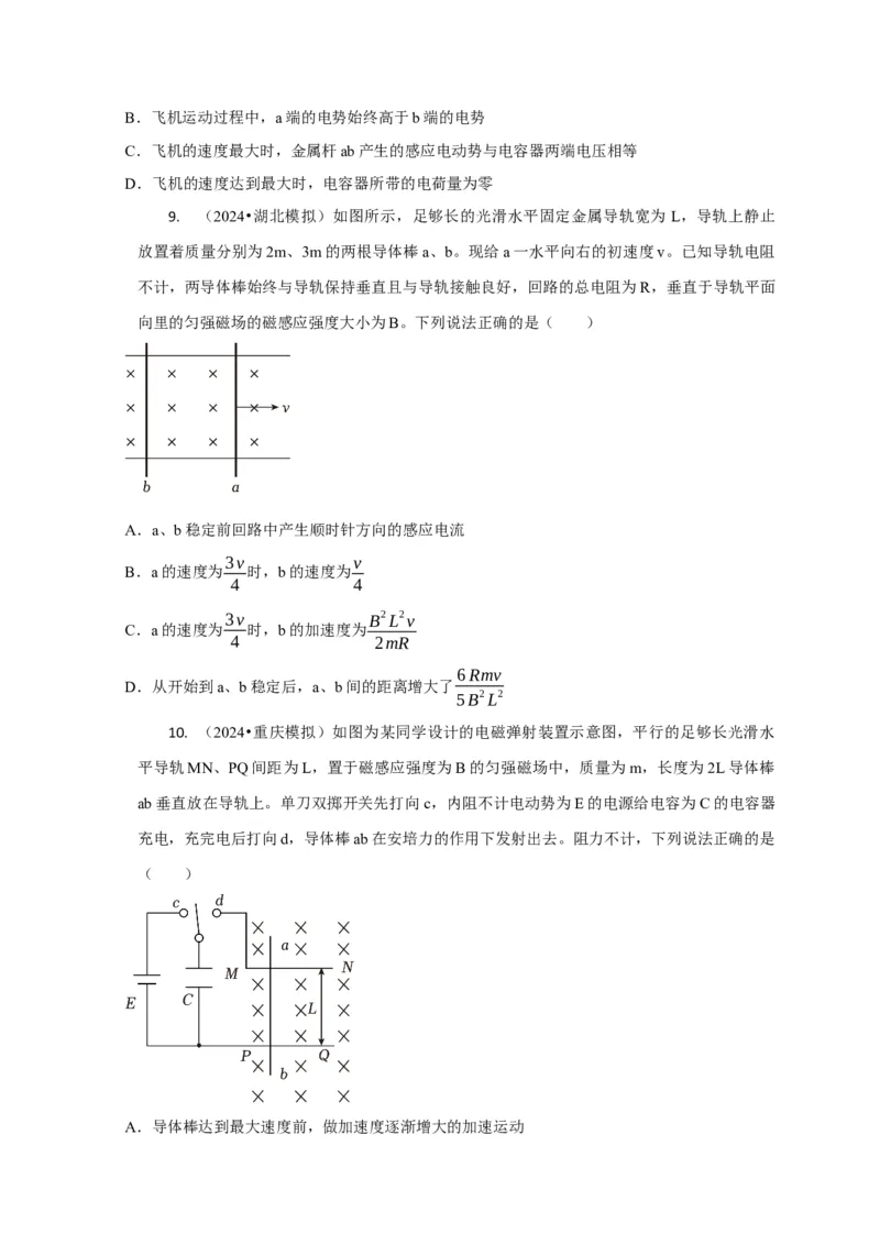 选择8电磁感应高频问题（原卷版）_04高考物理_2025年新高考资料_二轮复习_模型与方法2025届高考物理二轮复习热点题型归类340322924