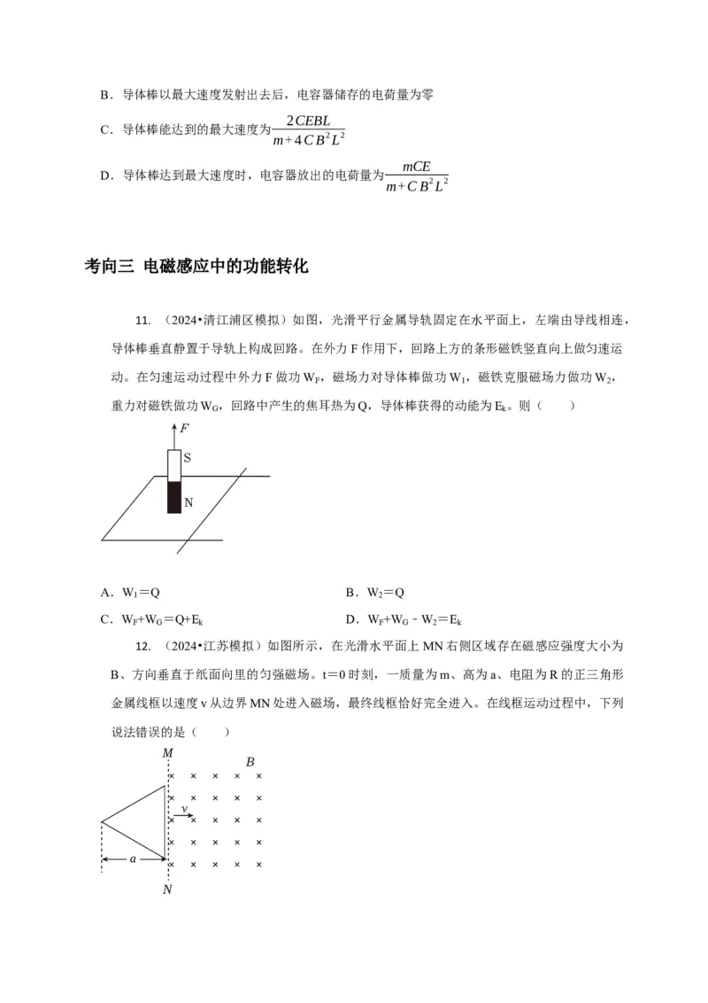 选择8电磁感应高频问题（原卷版）_04高考物理_2025年新高考资料_二轮复习_模型与方法2025届高考物理二轮复习热点题型归类340322924