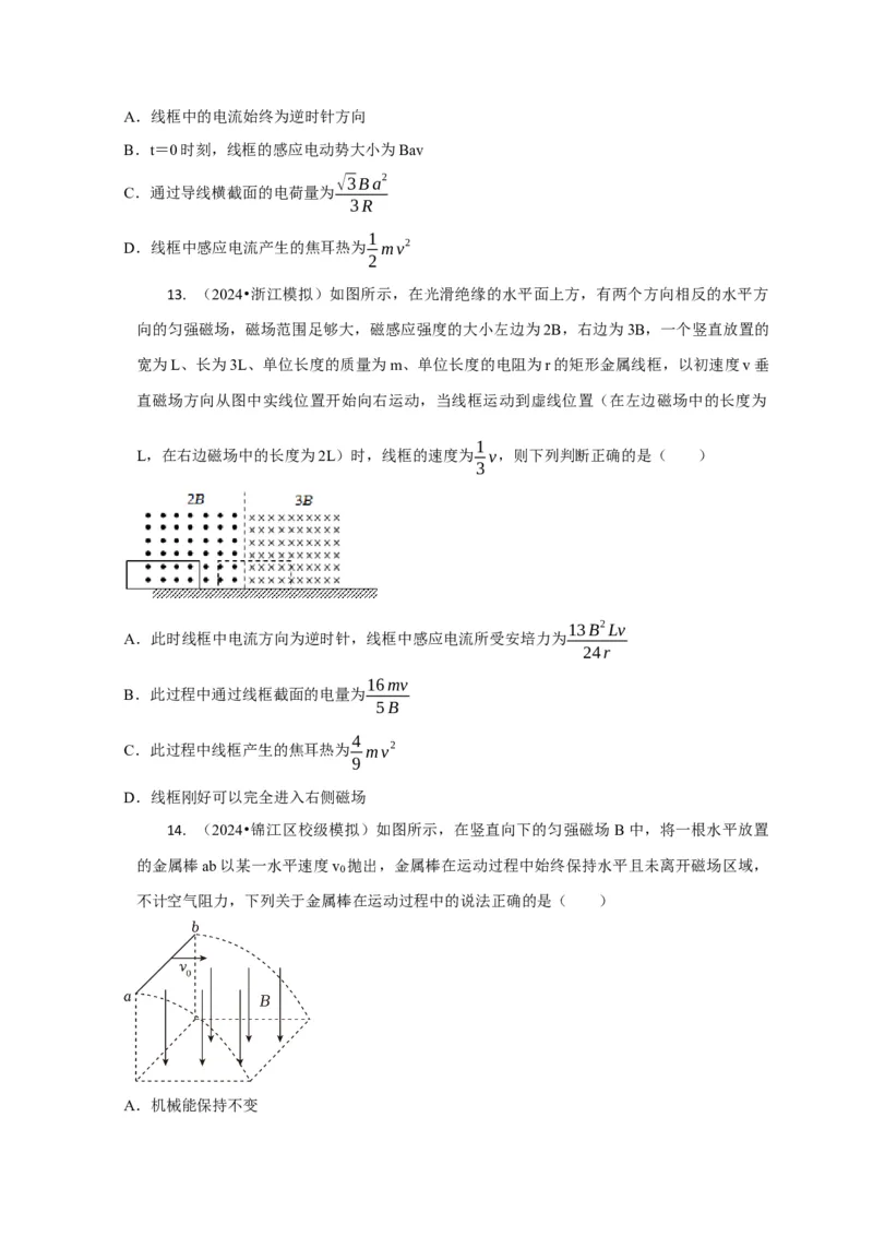 选择8电磁感应高频问题（原卷版）_04高考物理_2025年新高考资料_二轮复习_模型与方法2025届高考物理二轮复习热点题型归类340322924