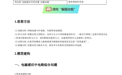 选择8电磁感应高频问题（原卷版）_04高考物理_2025年新高考资料_二轮复习_模型与方法2025届高考物理二轮复习热点题型归类340322924