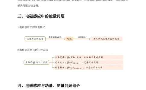 选择8电磁感应高频问题（原卷版）_04高考物理_2025年新高考资料_二轮复习_模型与方法2025届高考物理二轮复习热点题型归类340322924