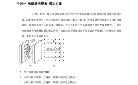 选择8电磁感应高频问题（原卷版）_04高考物理_2025年新高考资料_二轮复习_模型与方法2025届高考物理二轮复习热点题型归类340322924