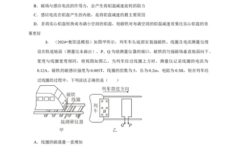 选择8电磁感应高频问题（原卷版）_04高考物理_2025年新高考资料_二轮复习_模型与方法2025届高考物理二轮复习热点题型归类340322924