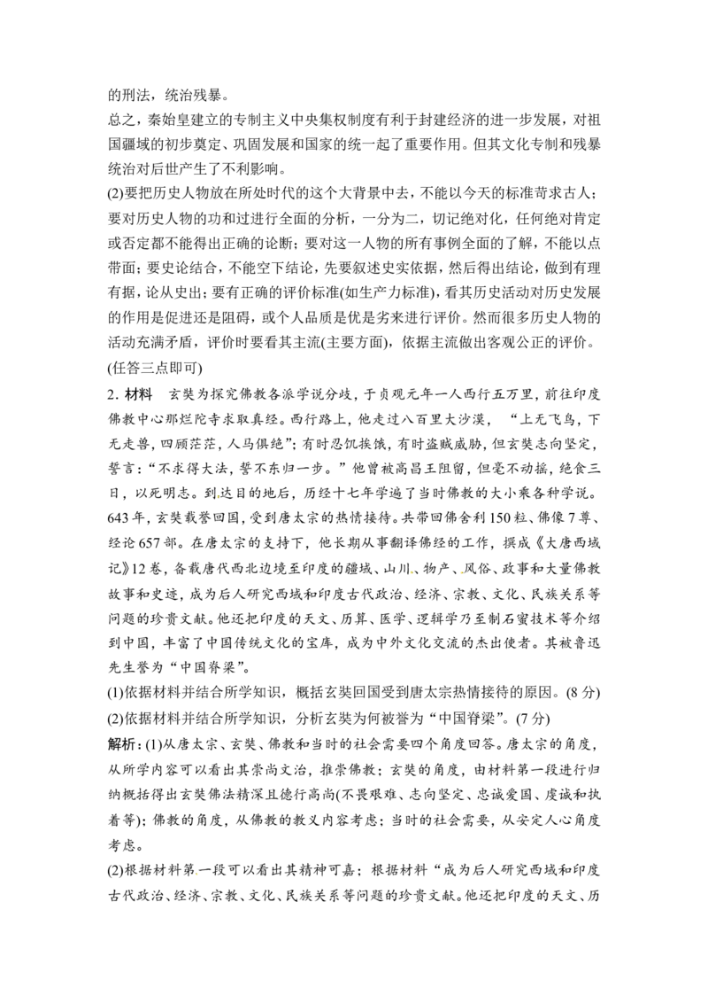 选修4第1讲　古代的政治家、思想家及中外科学家_1129111103_07高考历史_通用版（老高考）复习资料_2023年复习资料_一轮+二轮_高考历史一轮复习资料包