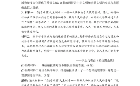 选修4第1讲　古代的政治家、思想家及中外科学家_1129111103_07高考历史_通用版（老高考）复习资料_2023年复习资料_一轮+二轮_高考历史一轮复习资料包