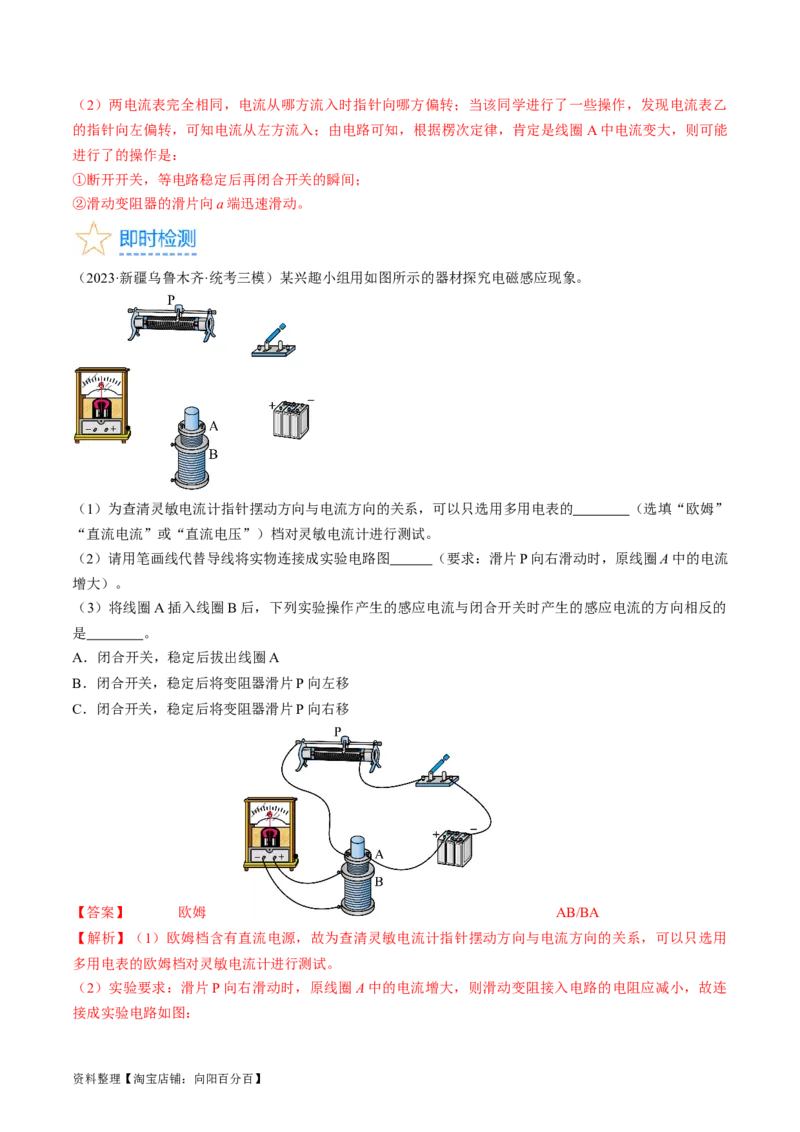 考点48电磁感应现象楞次定律（解析版）_04高考物理_通用版（老高考）复习资料_2024年复习资料_完备战2024年高考物理一轮复习考点帮（全国通用）_答案解析版