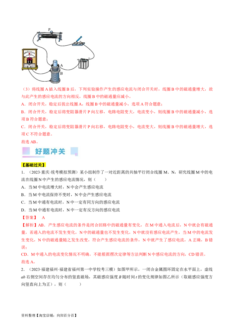 考点48电磁感应现象楞次定律（解析版）_04高考物理_通用版（老高考）复习资料_2024年复习资料_完备战2024年高考物理一轮复习考点帮（全国通用）_答案解析版