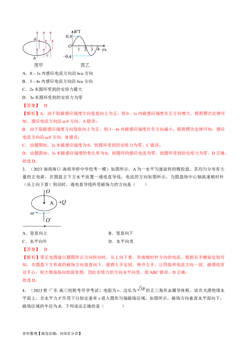 考点48电磁感应现象楞次定律（解析版）_04高考物理_通用版（老高考）复习资料_2024年复习资料_完备战2024年高考物理一轮复习考点帮（全国通用）_答案解析版