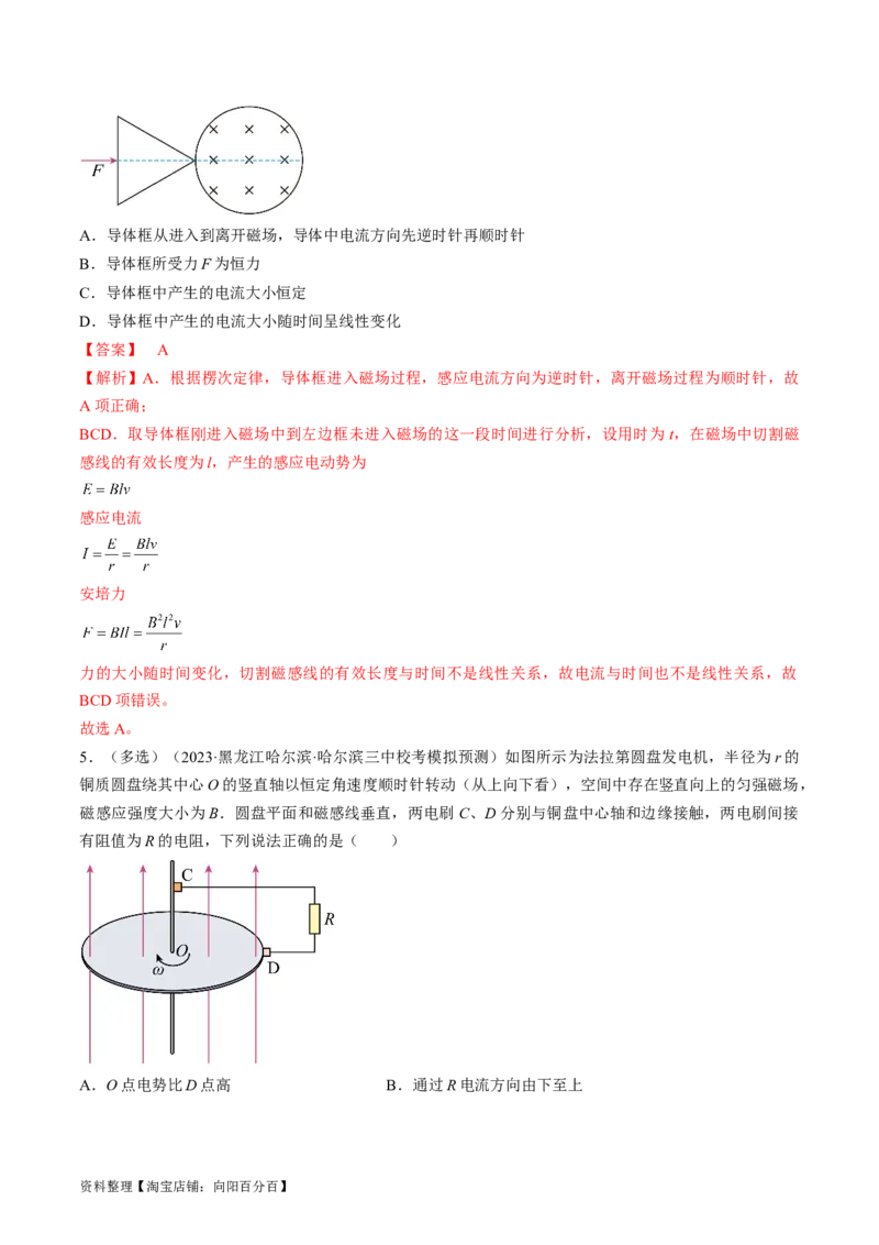 考点48电磁感应现象楞次定律（解析版）_04高考物理_通用版（老高考）复习资料_2024年复习资料_完备战2024年高考物理一轮复习考点帮（全国通用）_答案解析版