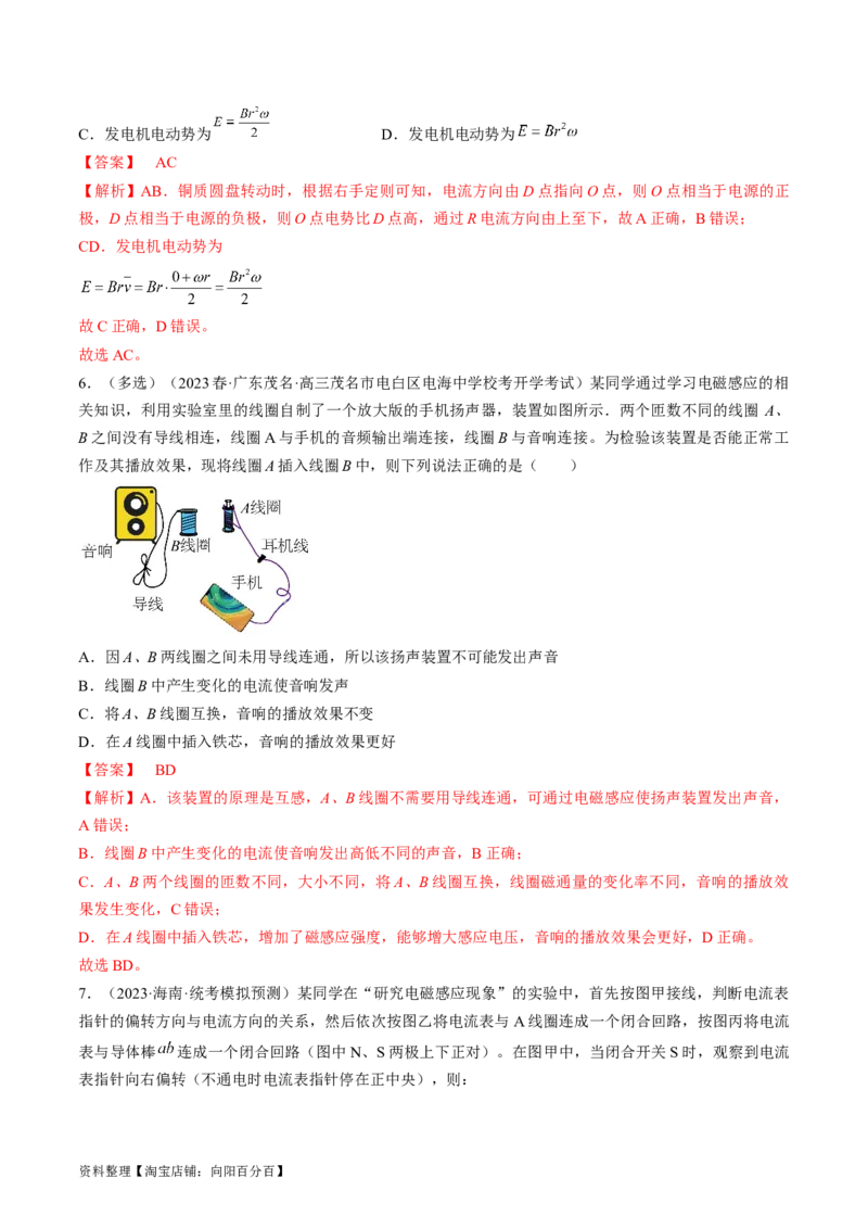 考点48电磁感应现象楞次定律（解析版）_04高考物理_通用版（老高考）复习资料_2024年复习资料_完备战2024年高考物理一轮复习考点帮（全国通用）_答案解析版