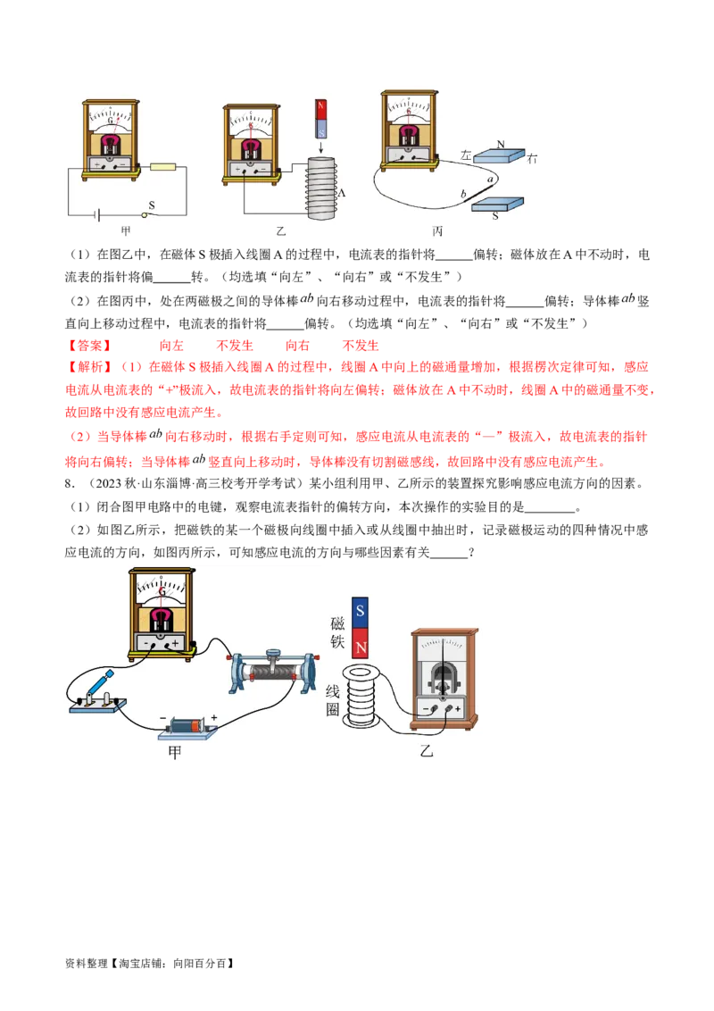 考点48电磁感应现象楞次定律（解析版）_04高考物理_通用版（老高考）复习资料_2024年复习资料_完备战2024年高考物理一轮复习考点帮（全国通用）_答案解析版