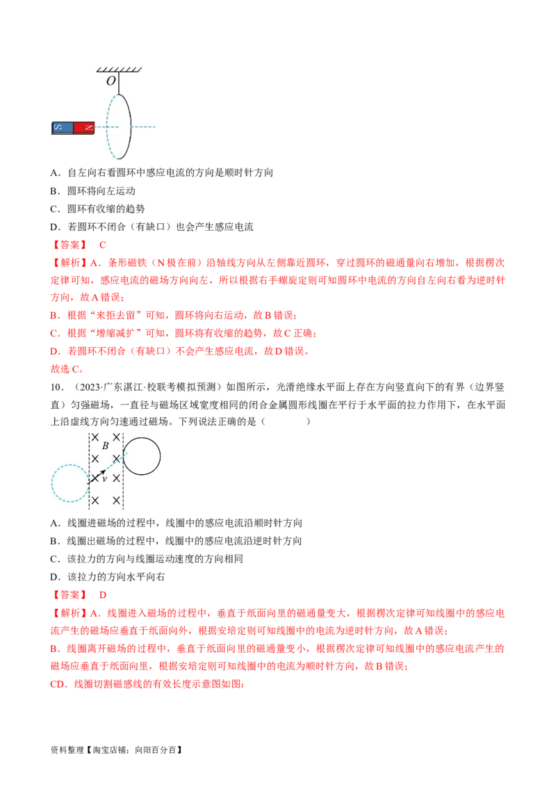 考点48电磁感应现象楞次定律（解析版）_04高考物理_通用版（老高考）复习资料_2024年复习资料_完备战2024年高考物理一轮复习考点帮（全国通用）_答案解析版