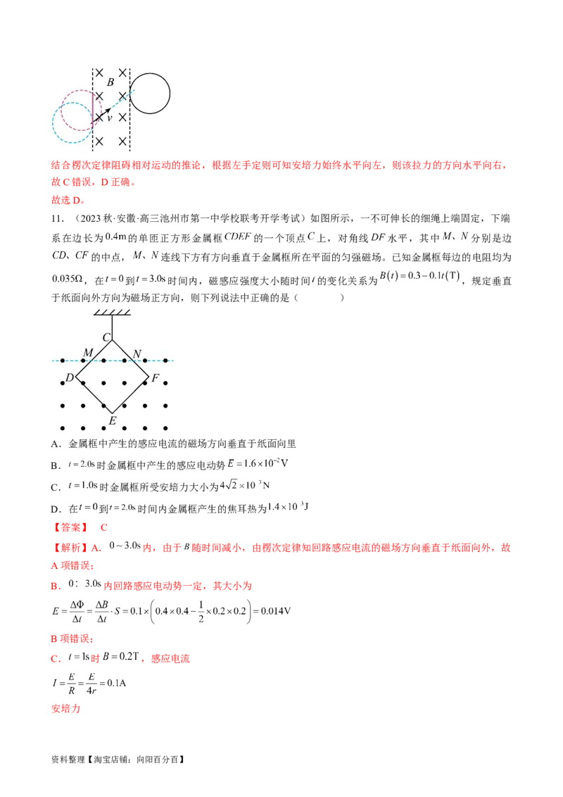 考点48电磁感应现象楞次定律（解析版）_04高考物理_通用版（老高考）复习资料_2024年复习资料_完备战2024年高考物理一轮复习考点帮（全国通用）_答案解析版