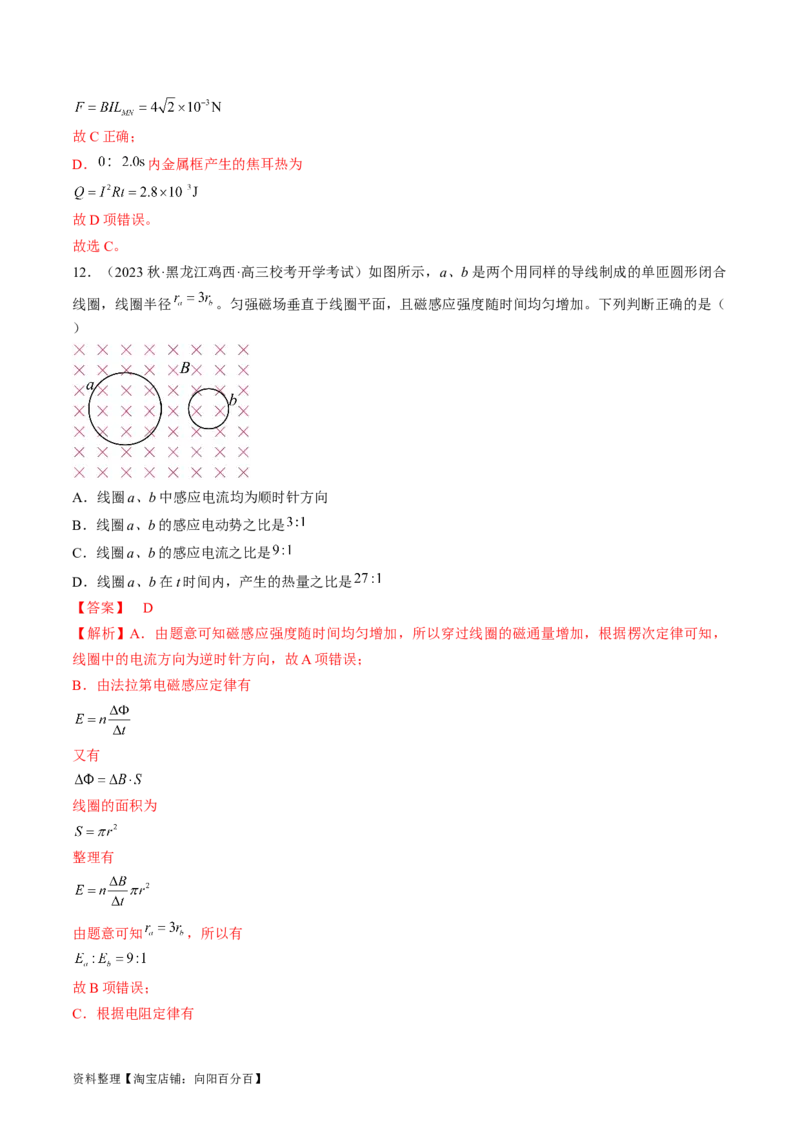 考点48电磁感应现象楞次定律（解析版）_04高考物理_通用版（老高考）复习资料_2024年复习资料_完备战2024年高考物理一轮复习考点帮（全国通用）_答案解析版