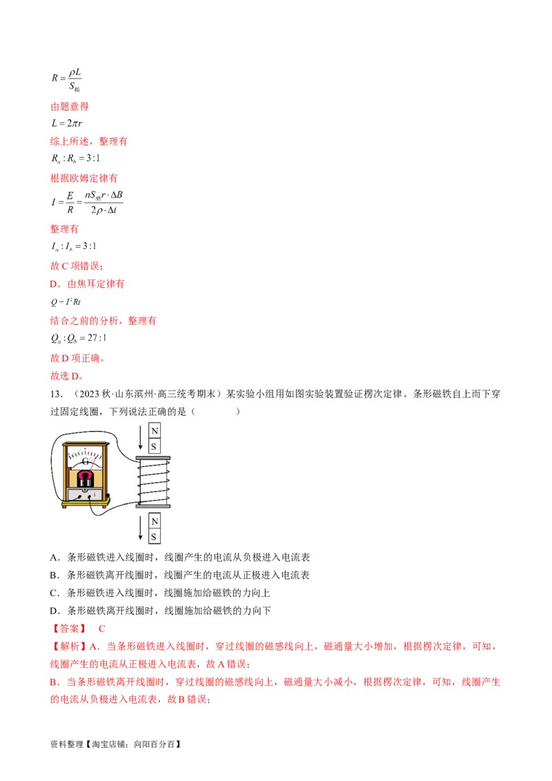 考点48电磁感应现象楞次定律（解析版）_04高考物理_通用版（老高考）复习资料_2024年复习资料_完备战2024年高考物理一轮复习考点帮（全国通用）_答案解析版