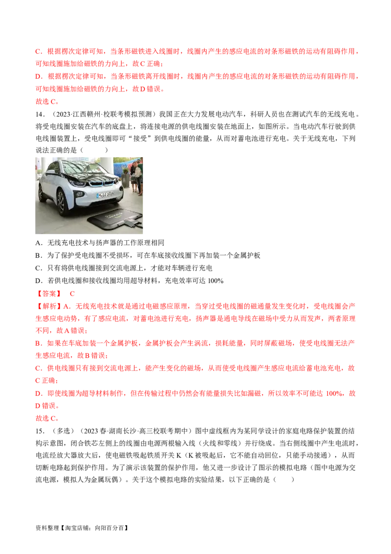 考点48电磁感应现象楞次定律（解析版）_04高考物理_通用版（老高考）复习资料_2024年复习资料_完备战2024年高考物理一轮复习考点帮（全国通用）_答案解析版